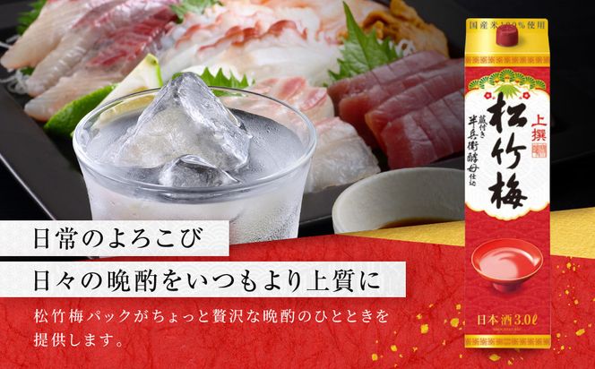 【宝酒造】上撰松竹梅「サケパック」（3L紙パック×4本）［ タカラ 京都 お酒 日本酒 清酒 人気 おすすめ 定番 おいしい ギフト プレゼント 贈答 ご自宅用 お取り寄せ ］ 261009_B-BL51
