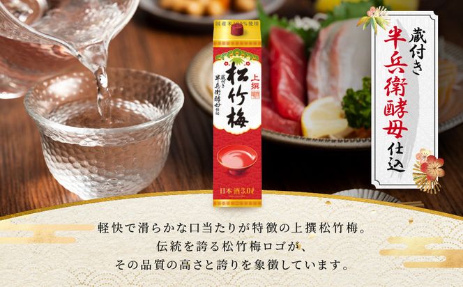 【宝酒造】上撰松竹梅「サケパック」（3L紙パック×4本）［ タカラ 京都 お酒 日本酒 清酒 人気 おすすめ 定番 おいしい ギフト プレゼント 贈答 ご自宅用 お取り寄せ ］ 261009_B-BL51