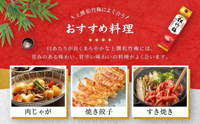 【宝酒造】上撰松竹梅「サケパック」（3L紙パック×4本）［ タカラ 京都 お酒 日本酒 清酒 人気 おすすめ 定番 おいしい ギフト プレゼント 贈答 ご自宅用 お取り寄せ ］ 261009_B-BL51