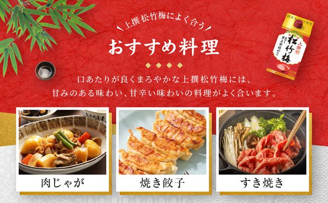【宝酒造】上撰松竹梅「サケパック」（900ML紙パック×6本）［ タカラ 京都 お酒 日本酒 清酒 人気 おすすめ 定番 おいしい ギフト プレゼント 贈答 ご自宅用 お取り寄せ ］ 261009_B-BL53