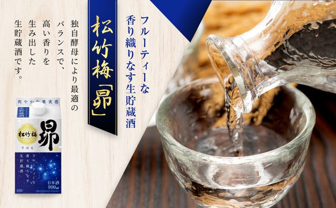 【宝酒造】松竹梅「昴」〈生貯蔵酒〉（900ML紙パック×6本）［ タカラ 京都 お酒 日本酒 清酒 人気 おすすめ 定番 おいしい ギフト プレゼント 贈答 ご自宅用 お取り寄せ ］ 261009_B-BL55