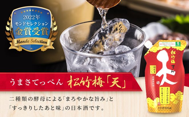【宝酒造】松竹梅「天」（900MLエコパウチ×6本）［ タカラ 京都 お酒 日本酒 清酒 人気 おすすめ 定番 おいしい ギフト プレゼント 贈答 ご自宅用 お取り寄せ ］ 261009_B-BL58