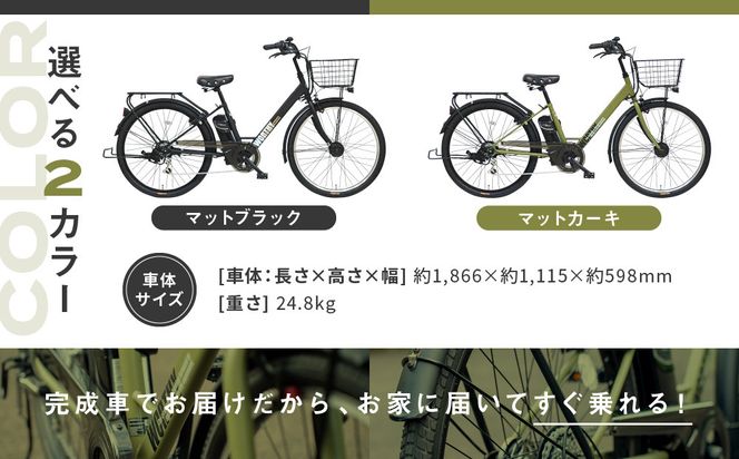 電動アシスト自転車 ワージー26インチ【カラー：マットブラック】［ 京都 シティサイクル ブランド WORTHY 完成車でお届け 人気 おすすめ 自転車 スポーツ アウトドア ツーリング メーカー 通販 送料無料 ふるさと納税 ］ 261009_A-SX005VC01