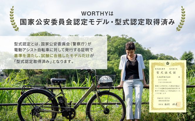 電動アシスト自転車 ワージー26インチ【カラー：マットブラック】［ 京都 シティサイクル ブランド WORTHY 完成車でお届け 人気 おすすめ 自転車 スポーツ アウトドア ツーリング メーカー 通販 送料無料 ふるさと納税 ］ 261009_A-SX005VC01