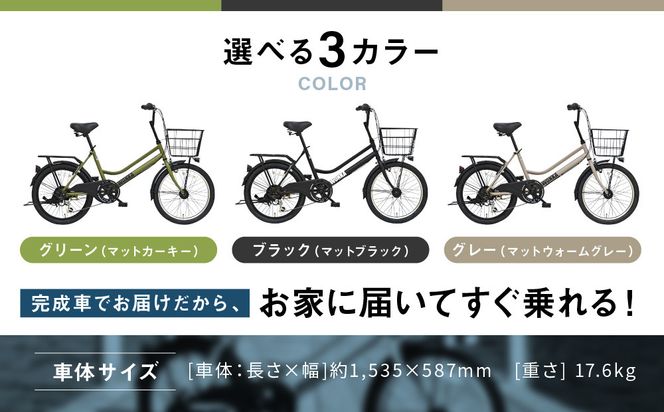【WONKA】20インチ自転車 ウォンカミニベロ【カラー：マットウォームグレー】［ 京都 シティサイクル ブランド ミニベロ 完成車でお届け 人気 おすすめ 自転車 スポーツ アウトドア ツーリング メーカー 通販 送料無料 ふるさと納税 ］ 261009_A-SX006VC03
