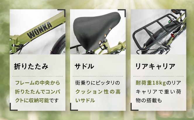 【WONKA】20インチ自転車 ウォンカ折畳【カラー：マットブルーグレー】［ 京都 シティサイクル ブランド ウォンカ 折りたたみ 人気 おすすめ 自転車 スポーツ アウトドア ツーリング メーカー 通販 送料無料 ふるさと納税 ］ 261009_A-SX007VC03