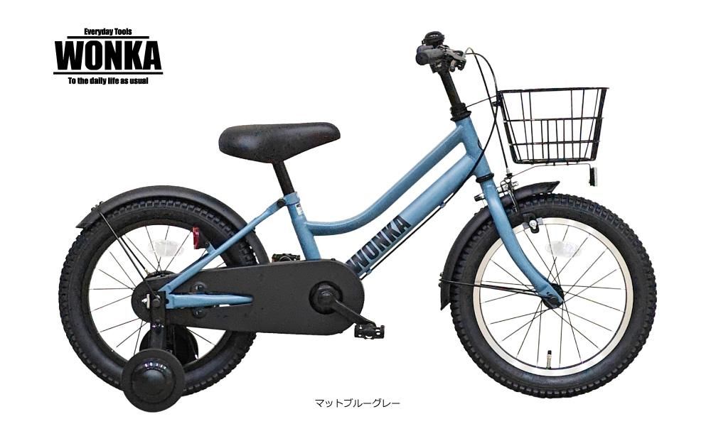 [WONKA KIDS]ウォンカキッズ16インチ[マットブルーグレー][ 京都 自転車 ブランド メーカー 子供用 幼児用 シティサイクル おしゃれ 人気 おすすめ 入園 お祝い プレゼント キッズ ジュニア スポーツ アウトドア ツーリング お取り寄せ 通販 送料無料 ふるさと納税 ] 261009_A-SX010VC01