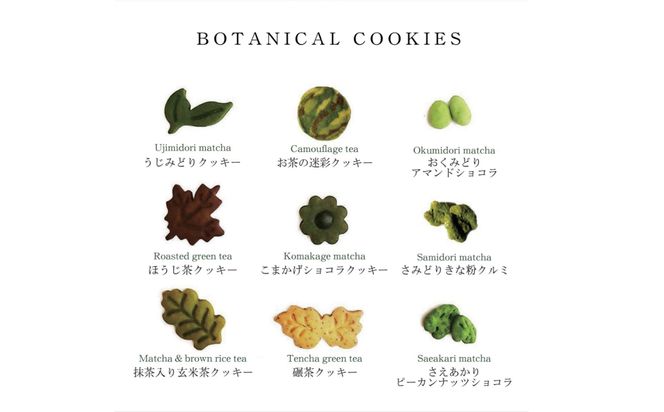 【TREEE’S】ボタニカルクッキー缶［ 京都 抹茶スイーツ ブランド オーガニック グルテンフリー クッキー缶 全9種 人気 おすすめ 米粉 宇治 抹茶 スイーツ クッキー 詰め合わせ ギフト プレゼント お取り寄せ 通販 送料無料 ふるさと納税 ］ 261009_B-JD05