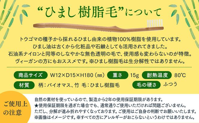 MEGURU 竹の歯ブラシ ひまし樹脂毛 4本セット 242161_BP012
