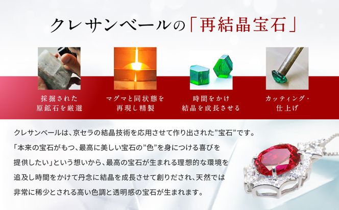 【京セラ】クレサンベール〈ルビー・天然ダイヤモンド〉ペンダント【35周年記念商品/7月誕生石/プラチナ】 261009_B-EU04