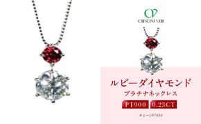 【京セラ】クレサンベール〈ルビー・天然ダイヤモンド〉ペンダント【1.00ct/7月誕生石/プラチナ】 261009_B-EU11