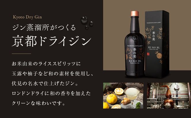 【京都蒸溜所】季の美 京都ドライジン 700ml×3本［京都 お酒 ジン ドライジン スピリッツ 人気 おすすめ こだわり 蒸留 蒸留酒 蒸留所 ふるさと納税 ］ 261009_A-TC017