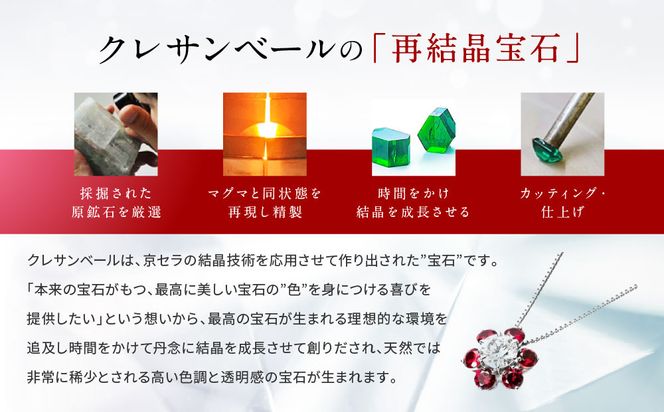 【京セラ】クレサンベール〈ルビー・天然ダイヤモンド〉ネックレス【カジュアル/プラチナ/7月誕生石】 261009_B-EU126
