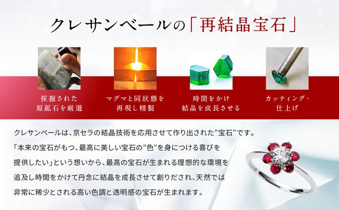 【京セラ】クレサンベール〈ルビー・天然ダイヤモンド〉リング【カジュアル/プラチナ/7月誕生石】 261009_B-EU128