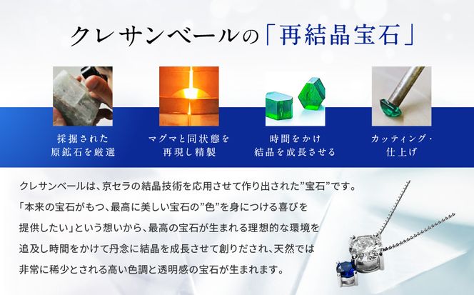 【京セラ】クレサンベール〈サファイア・天然ダイヤモンド〉ネックレス【カジュアル/プラチナ/9月誕生石】 261009_B-EU131