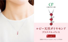 【京セラ】クレサンベール〈ルビー・天然ダイヤモンド〉ネックレス【カジュアル/プラチナ/7月誕生石】 261009_B-EU132