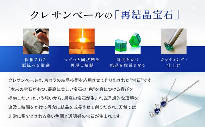 【京セラ】クレサンベール〈サファイア・天然ダイヤモンド〉ネックレス【カジュアル/プラチナ/9月誕生石】 261009_B-EU133