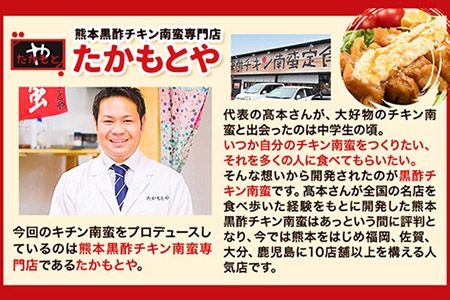 たかもとや チキン南蛮 黒酢付き 10枚 1枚約130～140g 約1300g以上 約1.3kg以上 10人前《30日以内に出荷予定(土日祝除く)》ジューシー 揚げ物 肉 熊本県御船町 惣菜 お弁当 個包装 冷凍 鶏肉 黒酢ダレ---dg_ftakachiki_30d_22_13500_10p---