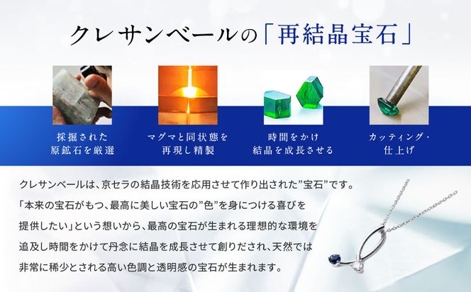 【京セラ】クレサンベール〈サファイア・天然ダイヤモンド〉ネックレス【カジュアル/プラチナ/9月誕生石】 261009_B-EU135