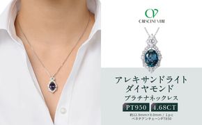 【京セラ】クレサンベール〈アレキサンドライト・天然ダイヤモンド〉ペンダント【35周年記念商品/6月誕生石/プラチナ】 261009_B-EU16