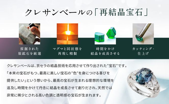 【京セラ】クレサンベール〈アレキサンドライト・天然ダイヤモンド〉リング【35周年記念商品/6月誕生石/プラチナ】 261009_B-EU17