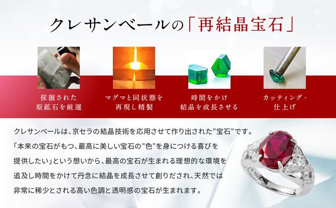 【京セラ】クレサンベール〈ルビー・天然ダイヤモンド〉リング【35周年記念商品/7月誕生石/プラチナ】 261009_B-EU18