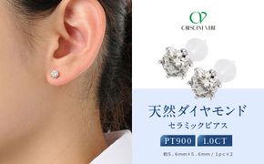 【京セラ】クレサンベール〈天然ダイヤモンド〉セラミックピアス【合計1.0ct/スタッド】 261009_B-EU33