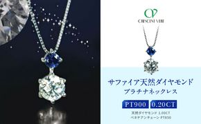 【京セラ】クレサンベール〈サファイア・天然ダイヤモンド〉ネックレス【1ct】 261009_B-EU44