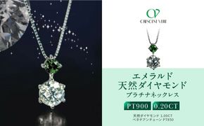 【京セラ】クレサンベール〈エメラルド・天然ダイヤモンド〉ネックレス【1ct】 261009_B-EU45