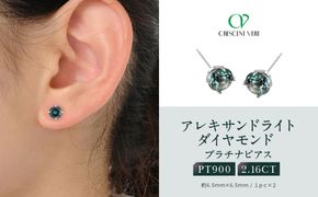 【京セラ】クレサンベール〈アレキサンドライト〉ピアス【2.16CT/PT900】 261009_B-EU54