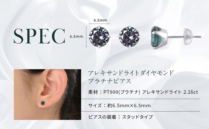 【京セラ】クレサンベール〈アレキサンドライト〉ピアス【2.16CT/PT900】 261009_B-EU54