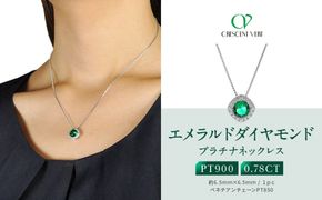 【京セラ】クレサンベール〈エメラルド・天然ダイヤモンド〉ペンダント【0.78CT/ラウンドカット/5月誕生石】 261009_B-EU80