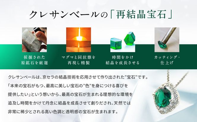 【京セラ】クレサンベール〈エメラルド・天然ダイヤモンド〉ペンダント【0.78CT/ラウンドカット/5月誕生石/WPDE2537】 261009_B-EU80