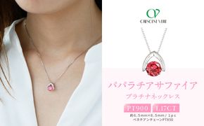 【京セラ】クレサンベール〈パパラチアサファイア〉ペンダント【ダンシングストーン/1.17CT】 261009_B-EU86
