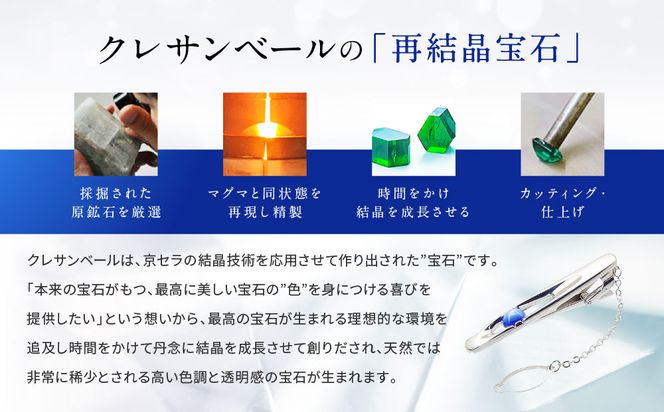 【京セラ】クレサンベール〈スターサファイア〉タイバー【メンズ/1.65CT/BTPF3209】 261009_B-EU87