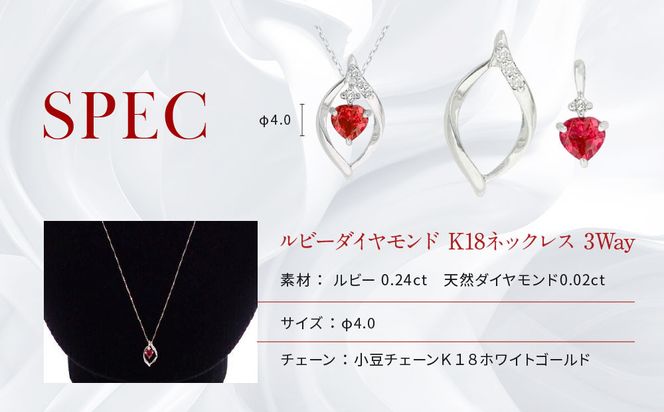 【京セラ】クレサンベール〈ルビー・天然ダイヤモンド〉3-WAYペンダント【0.24CT/WPDR2940】 261009_B-EU88