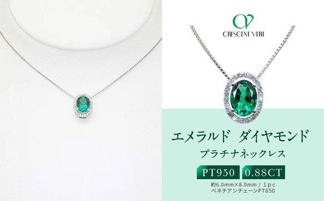 【京セラ】クレサンベール〈エメラルド・天然ダイヤモンド〉ペンダント【オーバルカット/0.88ct/0.18ct】 261009_B-EU94