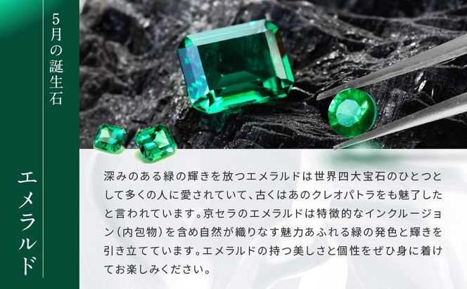 【京セラ】クレサンベール〈エメラルド・天然ダイヤモンド〉ペンダント【オーバルカット/0.88ct/0.18ct】 261009_B-EU94