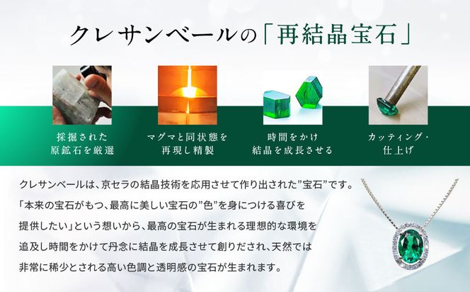 【京セラ】クレサンベール〈エメラルド・天然ダイヤモンド〉ペンダント【オーバルカット/0.88ct/0.18ct】 261009_B-EU94