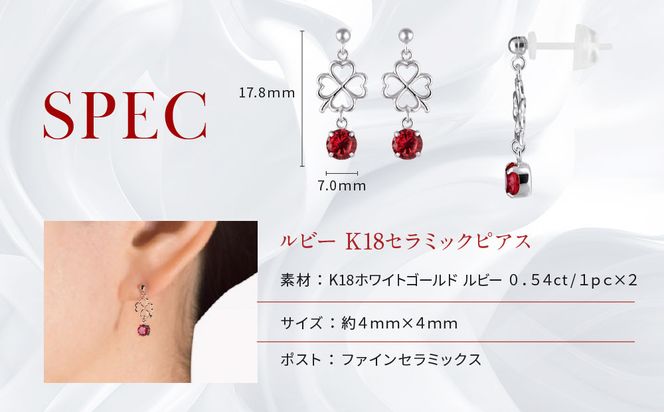 【京セラ】クレサンベール〈ルビー・天然ダイヤモンド〉ピアス【0.54ct】 261009_B-EU95