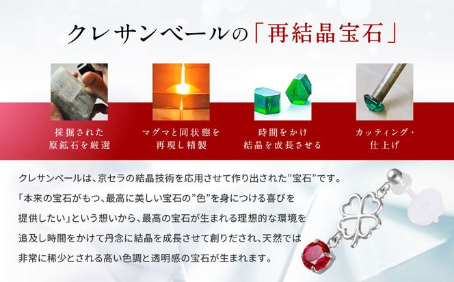 【京セラ】クレサンベール〈ルビー・天然ダイヤモンド〉ピアス【0.54ct】 261009_B-EU95