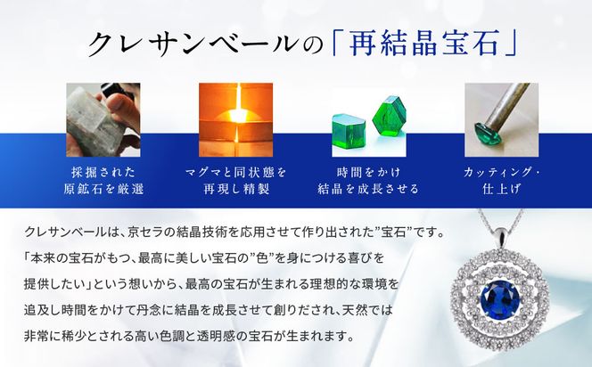 【京セラ】クレサンベール〈サファイア・天然ダイヤモンド〉ペンダント【1.17ct】 261009_B-EU96