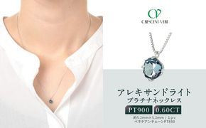 【京セラ】クレサンベール〈アレキサンドライト〉ネックレス【一粒/0.60CT/プラチナ/WPDA2840FU】 261009_B-EU98