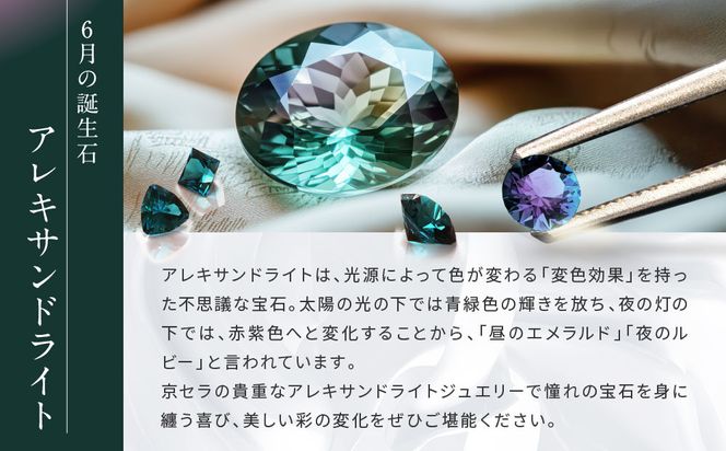 【京セラ】クレサンベール〈アレキサンドライト〉ネックレス【一粒/0.60CT/プラチナ/WPDA2840FU】 261009_B-EU98