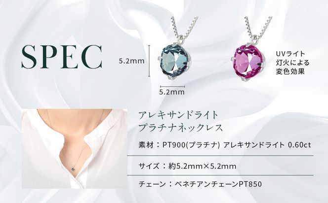 【京セラ】クレサンベール〈アレキサンドライト〉ネックレス【一粒/0.60CT/プラチナ/WPDA2840FU】 261009_B-EU98