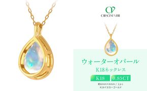 【京セラ】クレサンベール〈オパール〉ペンダント【0.85ct/ペアシェイプカボションカット/WPDW3581】 261009_B-EU101