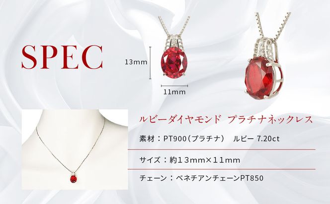 【京セラ】クレサンベール〈ルビー・ダイヤモンド〉ペンダント【ミル打ちデザイン/7.20ct/プラチナ/7月誕生石】 261009_B-EU102