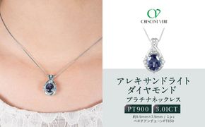 【京セラ】クレサンベール〈アレキサンドライト・天然ダイヤモンド〉ネックレス【プラチナ/3.0ct/6月誕生石】 261009_B-EU105