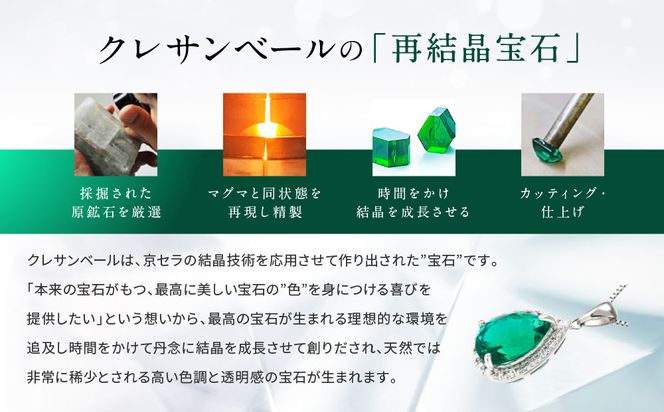 【京セラ】クレサンベール〈エメラルド・天然ダイヤモンド〉ネックレス【プラチナ/ペアシェイプ/7月誕生石/WPDE4102】 261009_B-EU111