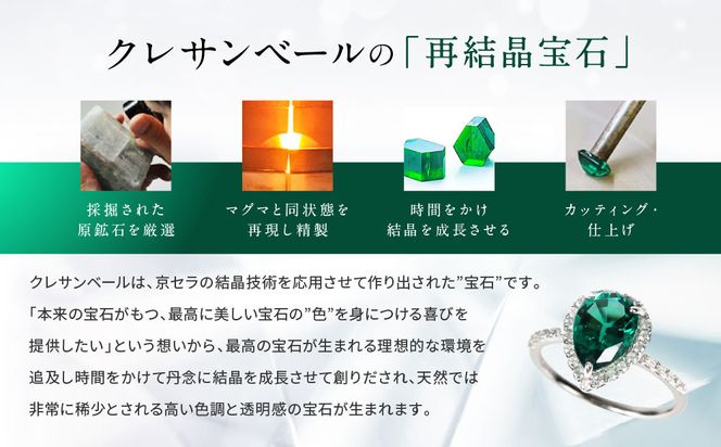 【京セラ】クレサンベール〈エメラルド・天然ダイヤモンド〉リング【プラチナ/ペアシェイプ/7月誕生石】 261009_B-EU112